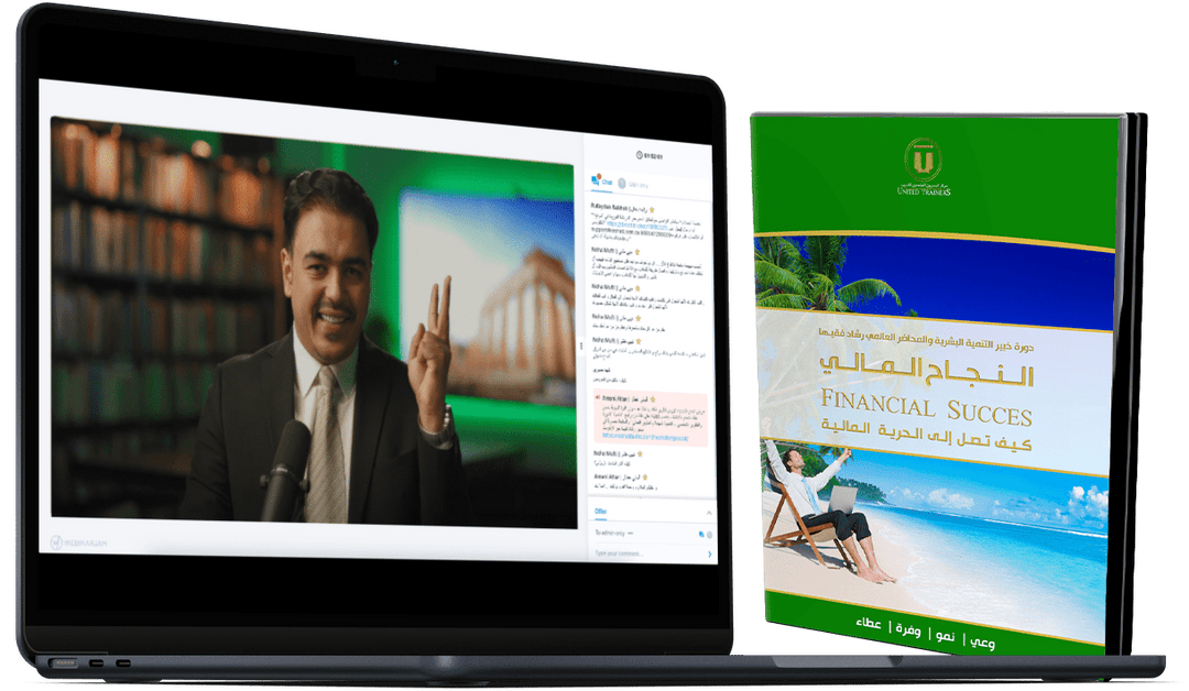 Rashad Fakiha I رشاد فقيها فيديوهات ومحاضرات مسجلة Videos & Recorded Lectures النجاح المالي