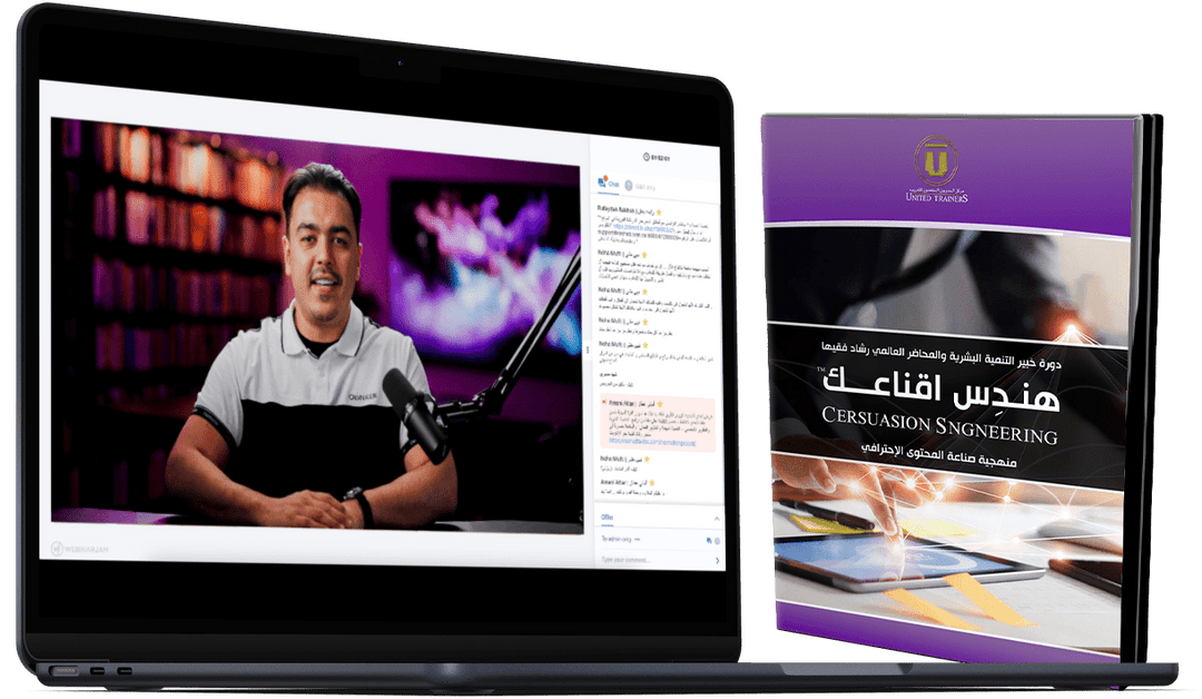 Rashad Fakiha I رشاد فقيها فيديوهات ومحاضرات مسجلة Videos & Recorded Lectures هندس اقناعك
