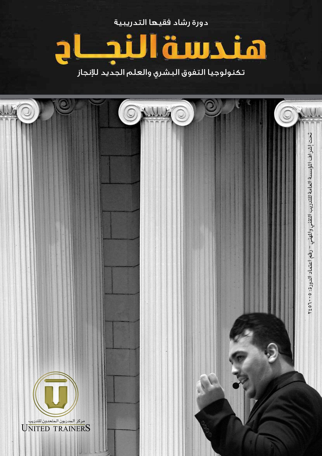 Rashad Fakiha رشاد فقيها دورة الكترونية Online Course هندسة النجاح