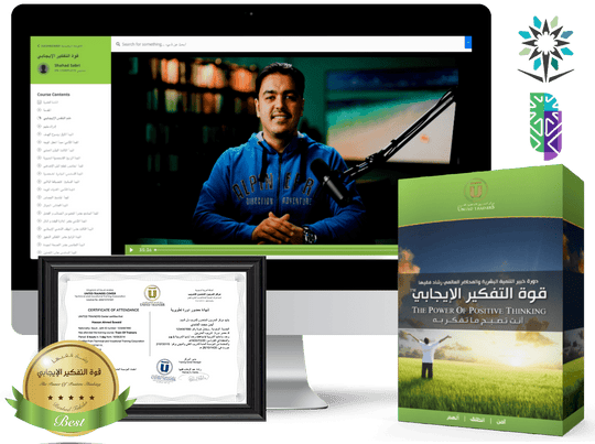 Rashad Fakiha I رشاد فقيها دورة الكترونية Online Course قوة التفكير الإيجابي