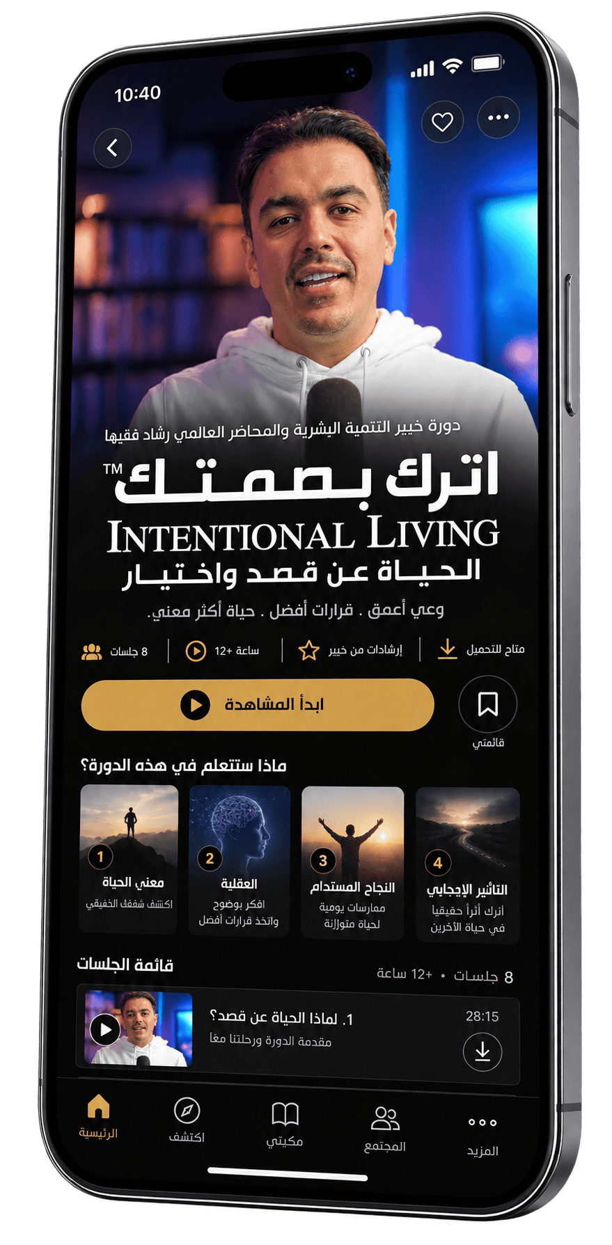Rashad Fakiha I رشاد فقيها دورة الكترونية Online Course اترك بصمتك