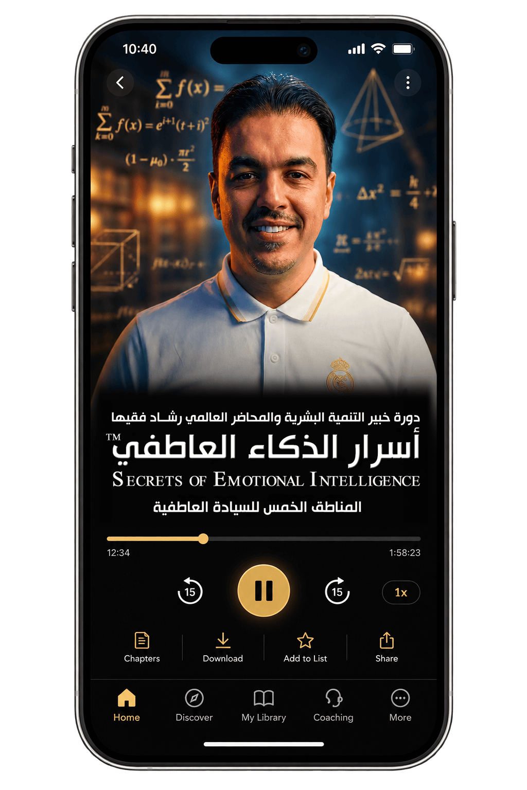 Rashad Fakiha I رشاد فقيها دورة الكترونية Online Course أسرار الذكاء العاطفي