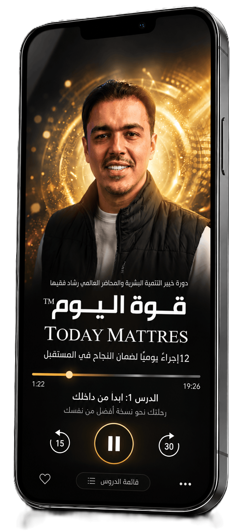 Rashad Fakiha I رشاد فقيها دورة الكترونية Online Course قوة اليوم