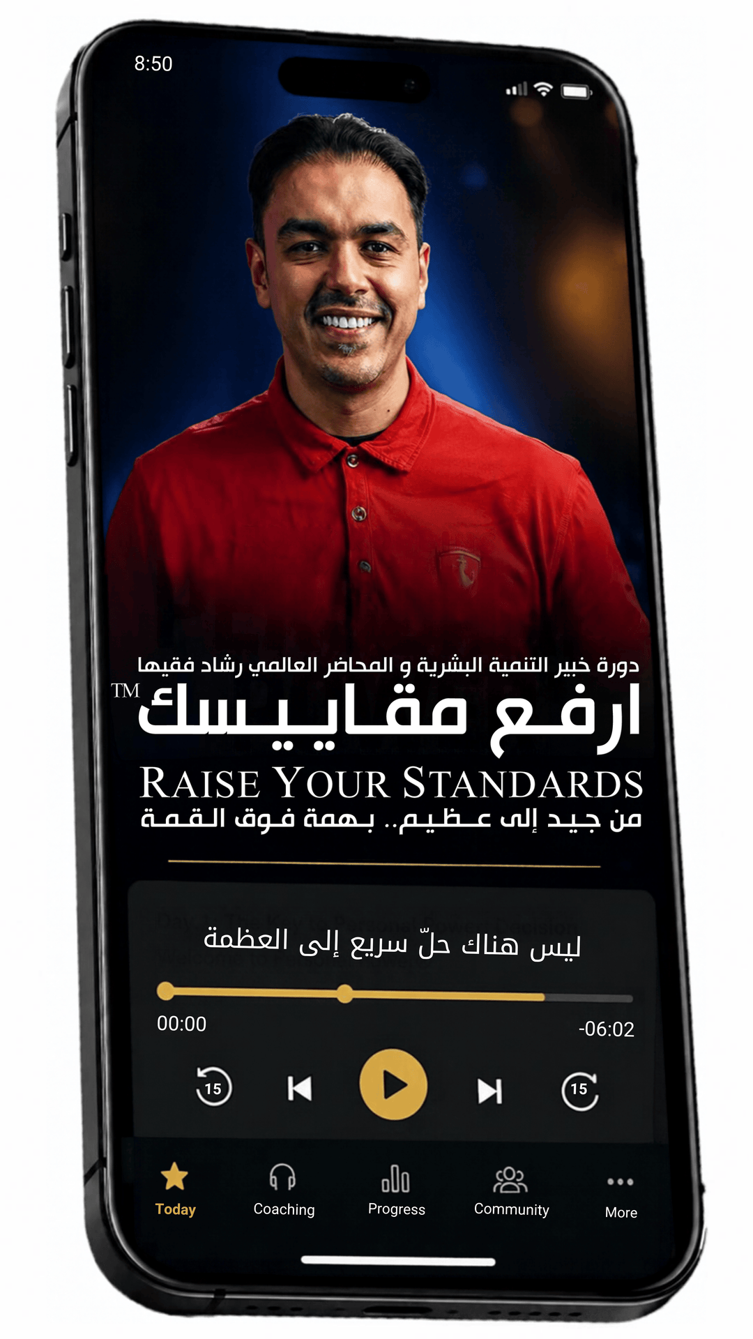 Rashad Fakiha I رشاد فقيها دورة الكترونية Online Course ارفع مقاييسك
