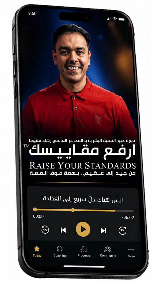 Rashad Fakiha I رشاد فقيها دورة الكترونية Online Course ارفع مقاييسك