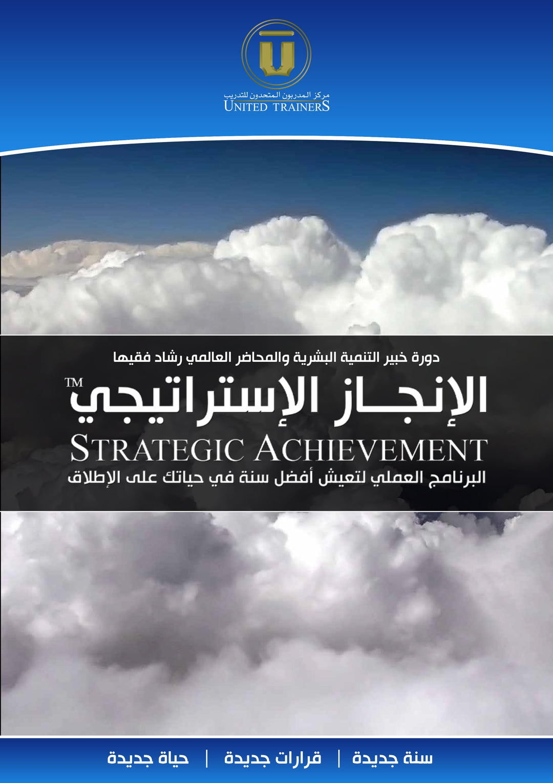 Rashad Fakiha I رشاد فقيها دورة الكترونية Online Course رحلة التمكين: منهجية التنمية المهنية وتطوير المهارات