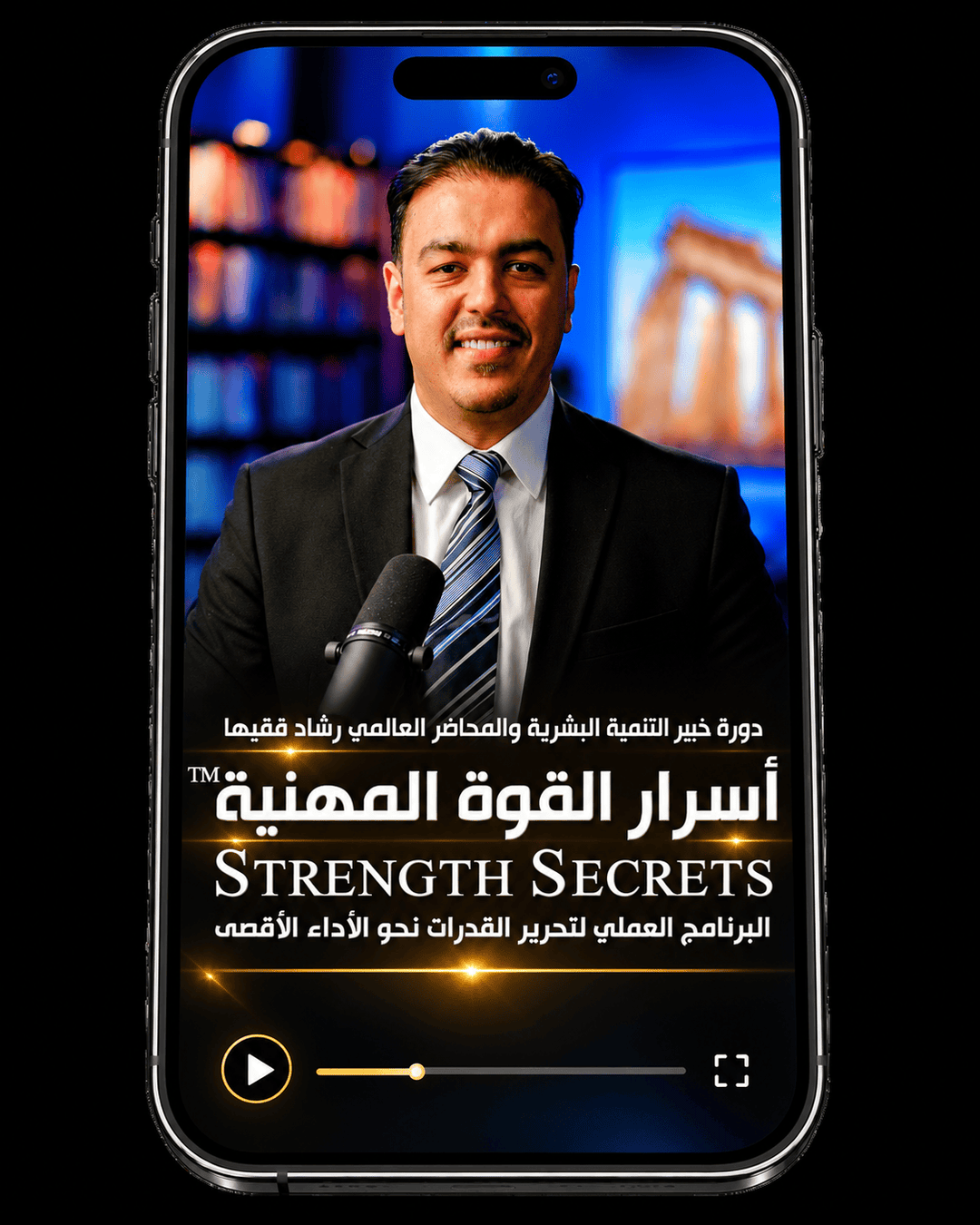 Rashad Fakiha I رشاد فقيها دورة الكترونية Online Course رحلة التمكين: منهجية التنمية المهنية وتطوير المهارات