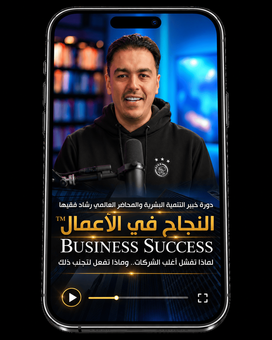 Rashad Fakiha I رشاد فقيها دورة الكترونية Online Course رحلة التمكين: منهجية التنمية المهنية وتطوير المهارات