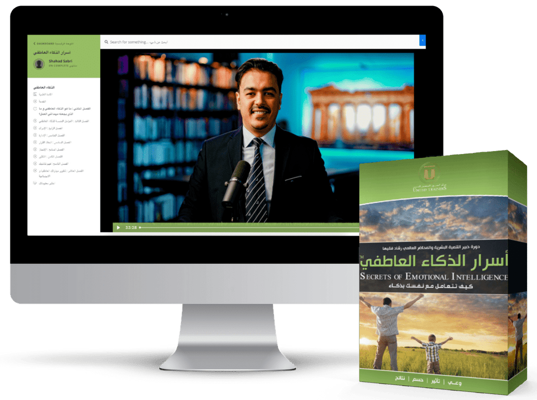 Rashad Fakiha I رشاد فقيها دورة الكترونية Online Course أسرار الذكاء العاطفي