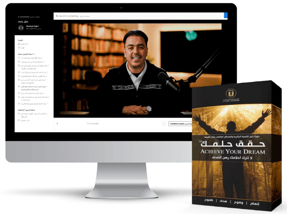 Rashad Fakiha I رشاد فقيها دورة الكترونية Online Course حقق حلمك