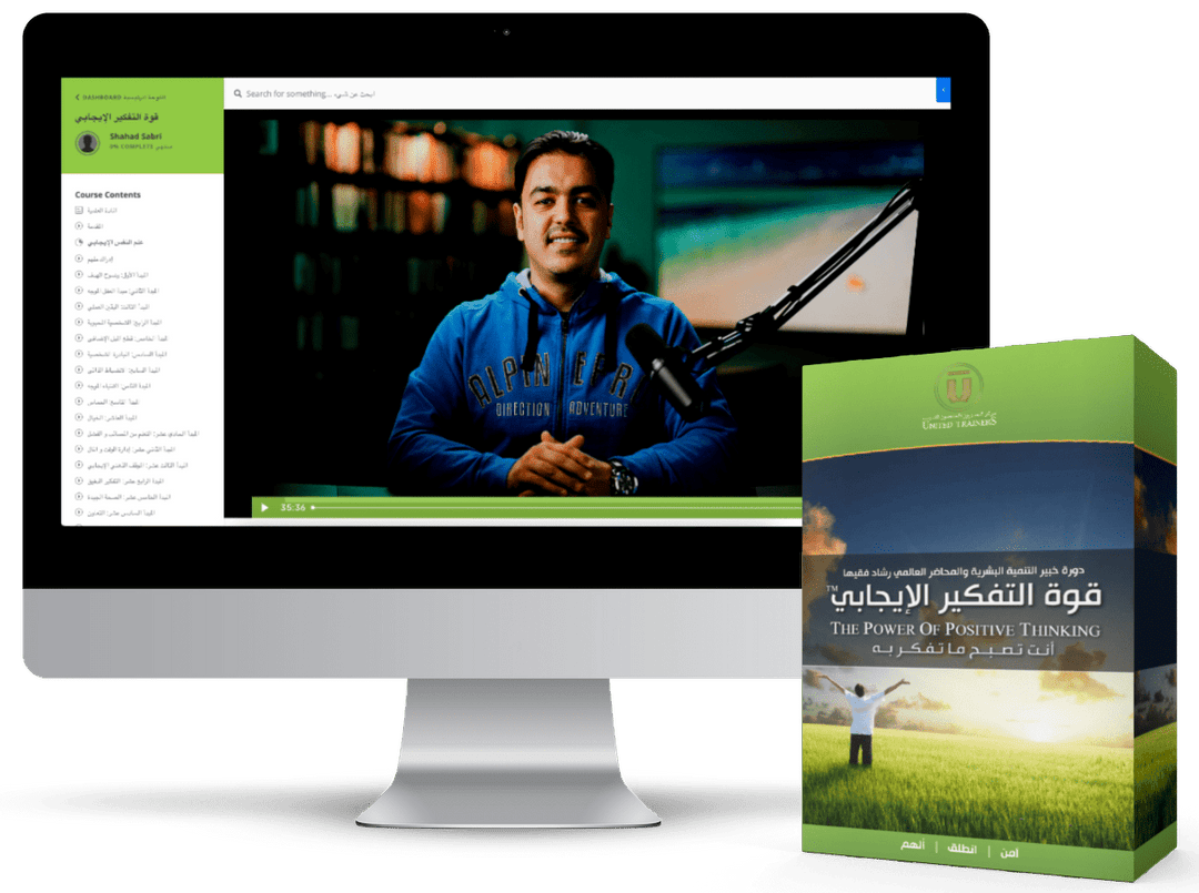 Rashad Fakiha I رشاد فقيها دورة الكترونية Online Course قوة التفكير الإيجابي