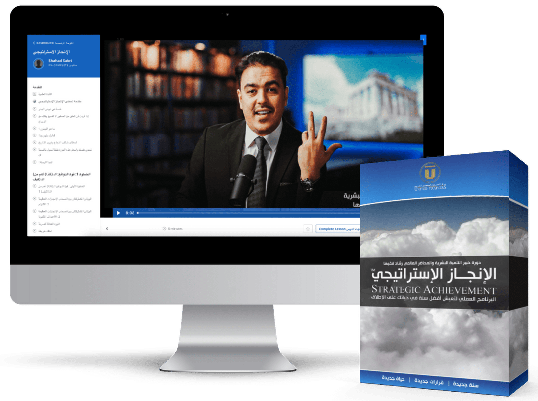 Rashad Fakiha I رشاد فقيها دورة الكترونية Online Course الإنجاز الإستراتيجي