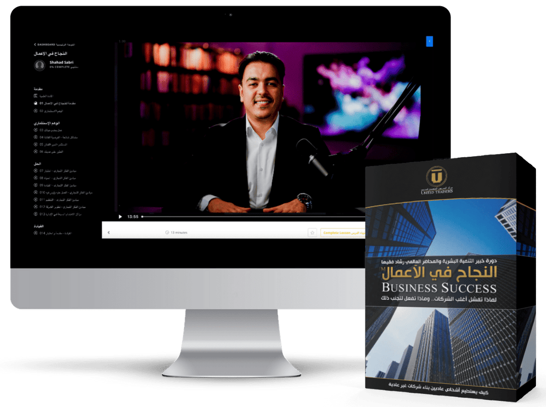 Rashad Fakiha I رشاد فقيها دورة الكترونية Online Course النجاح في الأعمال