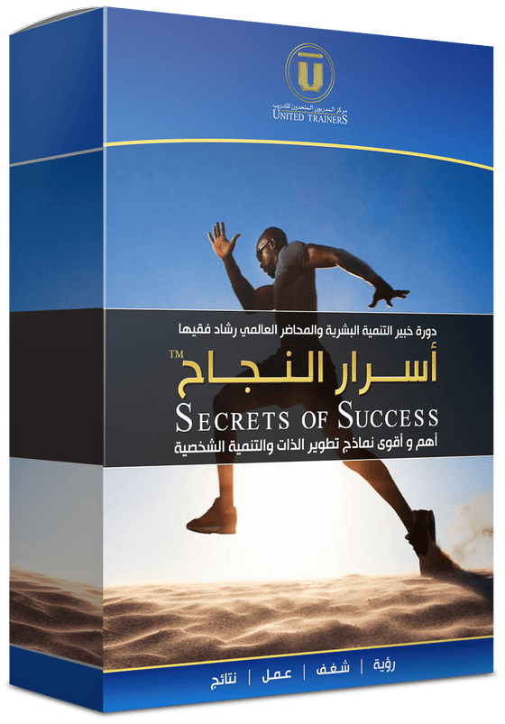 أسرار النجاح