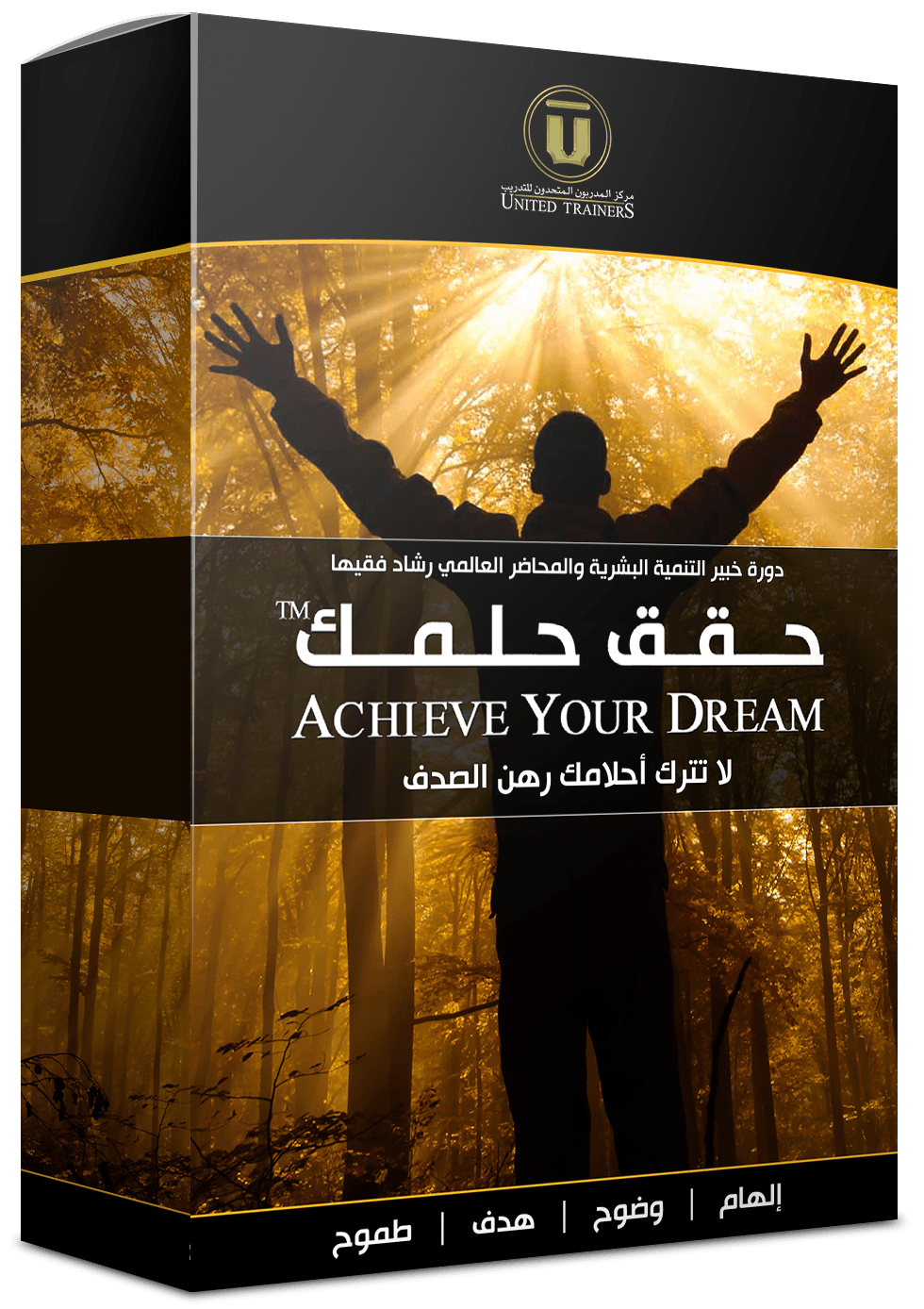 Rashad Fakiha I رشاد فقيها دورة الكترونية Online Course حقق حلمك