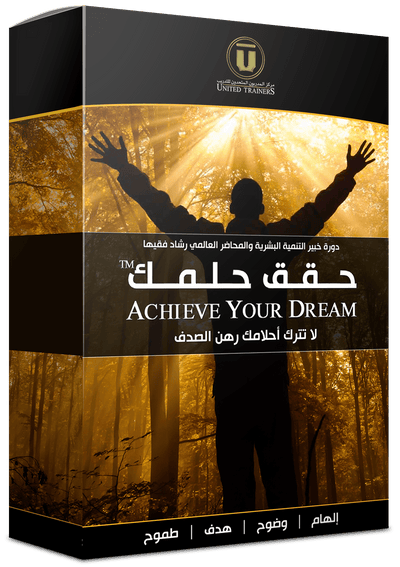 حقق حلمك