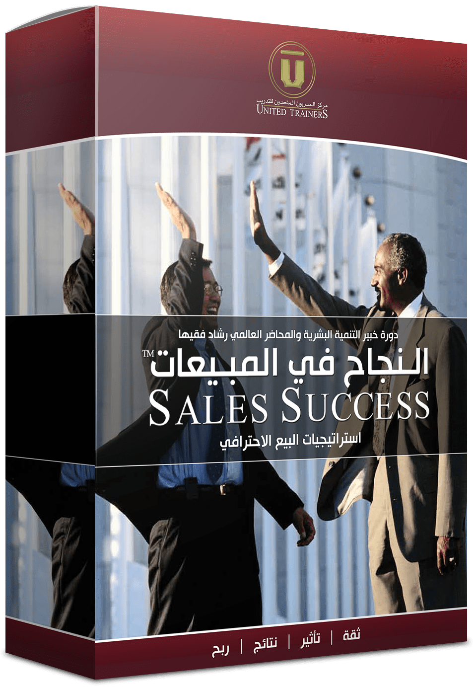 Rashad Fakiha I رشاد فقيها دورة الكترونية Online Course النجاح في المبيعات