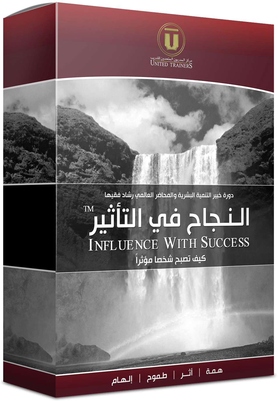 Rashad Fakiha I رشاد فقيها دورة الكترونية Online Course النجاح في التأثير