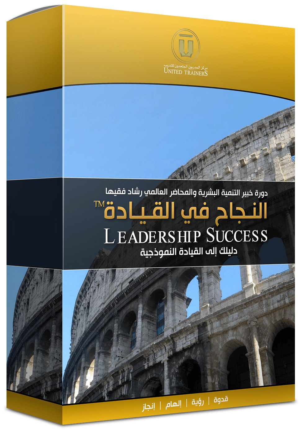 Rashad Fakiha I رشاد فقيها دورة الكترونية Online Course النجاح في القيادة