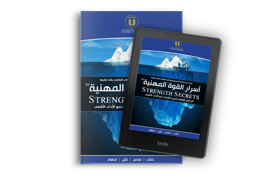 Rashad Fakiha I رشاد فقيها دورة الكترونية Online Course أسرار القوة المهنية