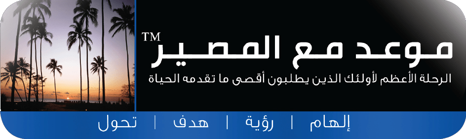 رشاد فقيها Rashad Fakiha موعد مع المصير