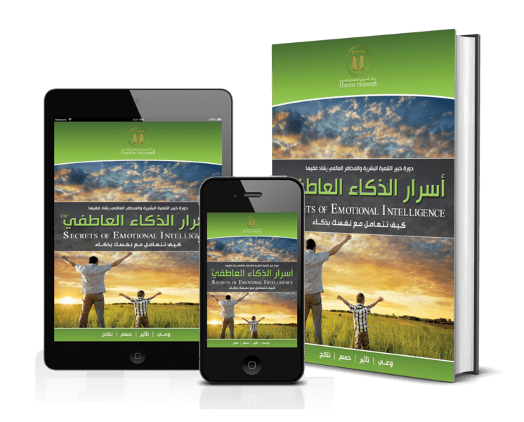 Rashad Fakiha I رشاد فقيها دورة الكترونية Online Course أسرار الذكاء العاطفي