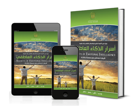 Rashad Fakiha I رشاد فقيها دورة الكترونية Online Course أسرار الذكاء العاطفي