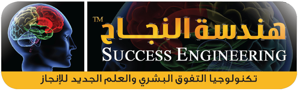 Rashad Fakiha رشاد فقيها دورة الكترونية Online Course هندسة النجاح