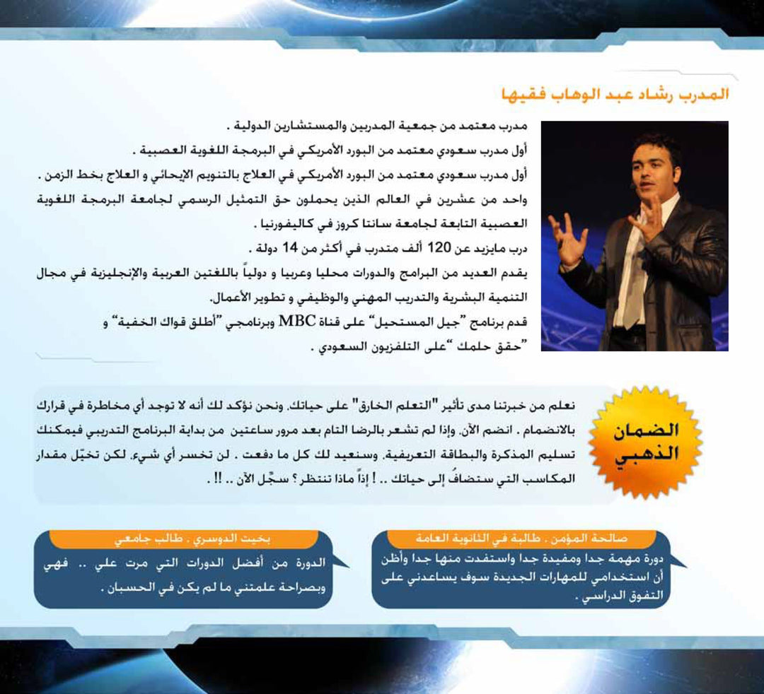 التعلم الفعال - Rashad Fakiha رشاد فقيها