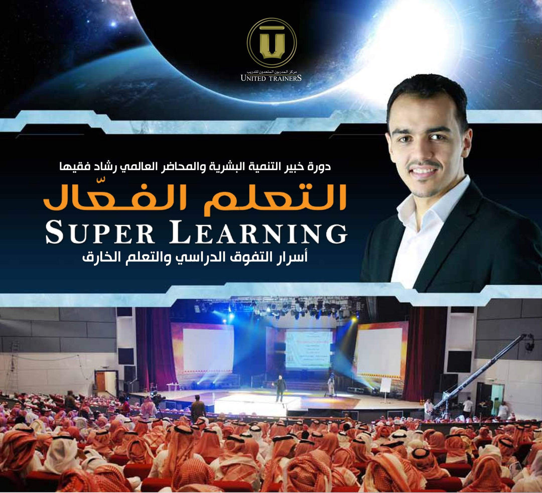 التعلم الفعال - Rashad Fakiha رشاد فقيها