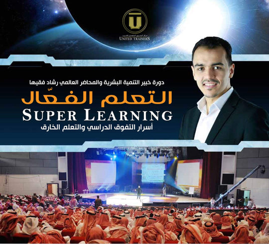 التعلم الفعال - Rashad Fakiha رشاد فقيها