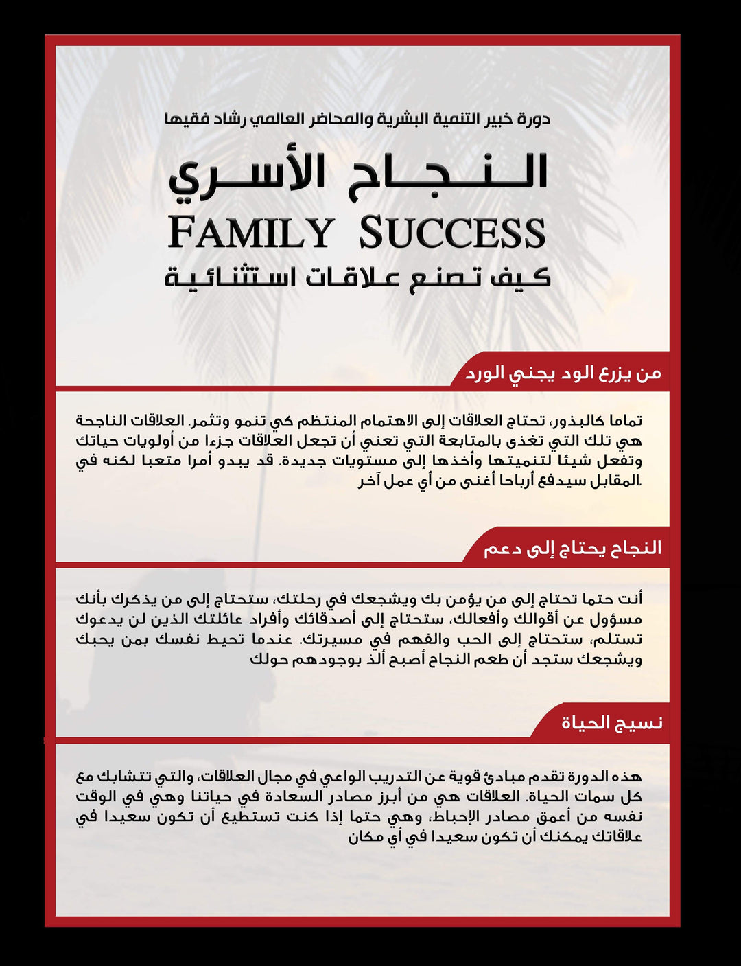 RashadFakiha دورة الكترونية Online Course النجاح الأسري