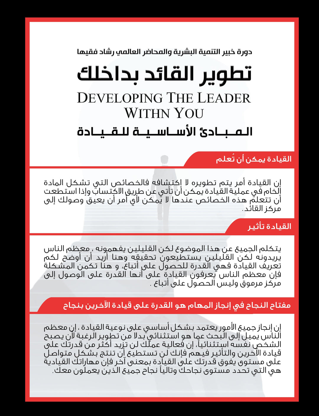 RashadFakiha دورة الكترونية Online Course تطوير القائد بداخلك