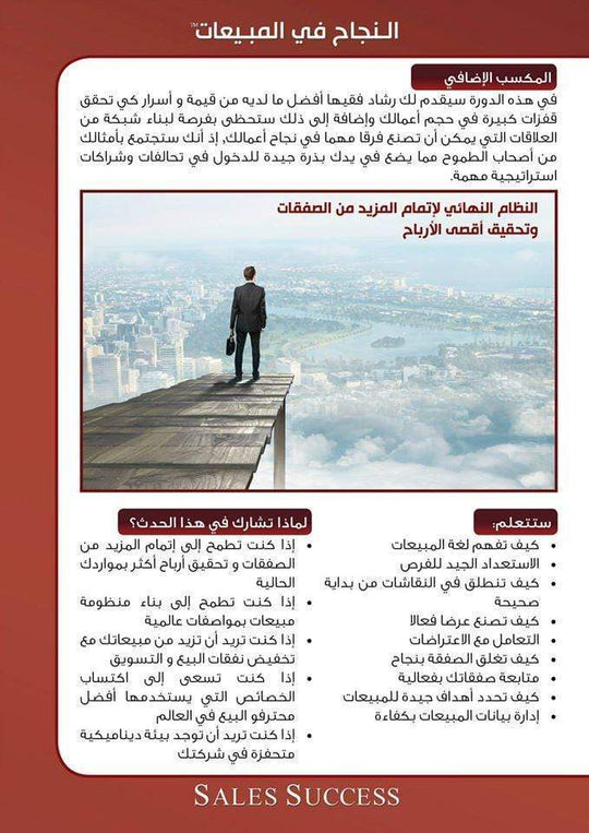 RashadFakiha دورة الكترونية Online Course النجاح في المبيعات