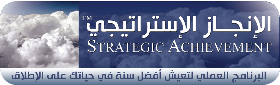RashadFakiha دورة الكترونية Online Course الإنجاز الإستراتيجي