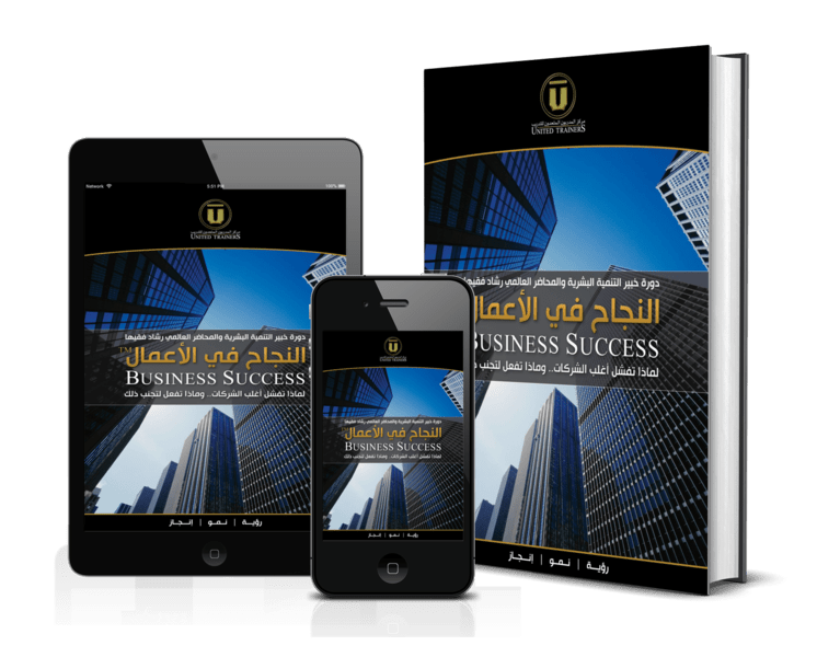 RashadFakiha دورة الكترونية Online Course النجاح في الأعمال