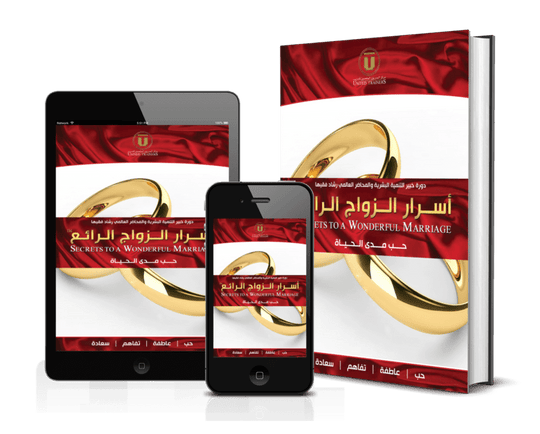 RashadFakiha دورة الكترونية Online Course أسرار الزواج الرائع