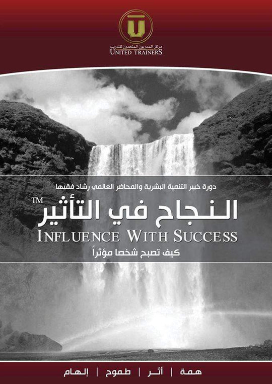 RashadFakiha دورة الكترونية Online Course النجاح في التأثير