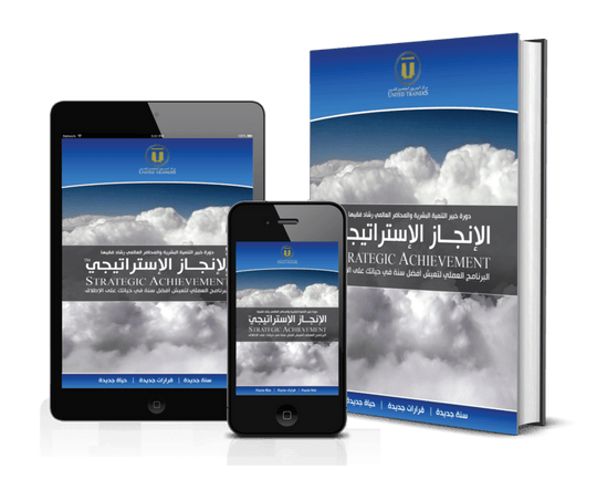 RashadFakiha دورة الكترونية Online Course الإنجاز الإستراتيجي
