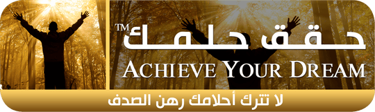 RashadFakiha دورة الكترونية Online Course حقق حلمك