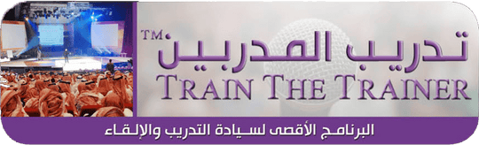 RashadFakiha دورة الكترونية Online Course تدريب المدربين