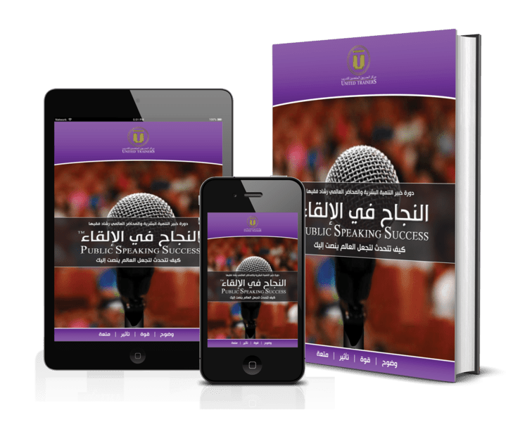 RashadFakiha دورة الكترونية Online Course النجاح في الالقاء