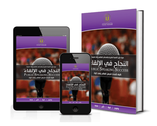 RashadFakiha دورة الكترونية Online Course النجاح في الالقاء